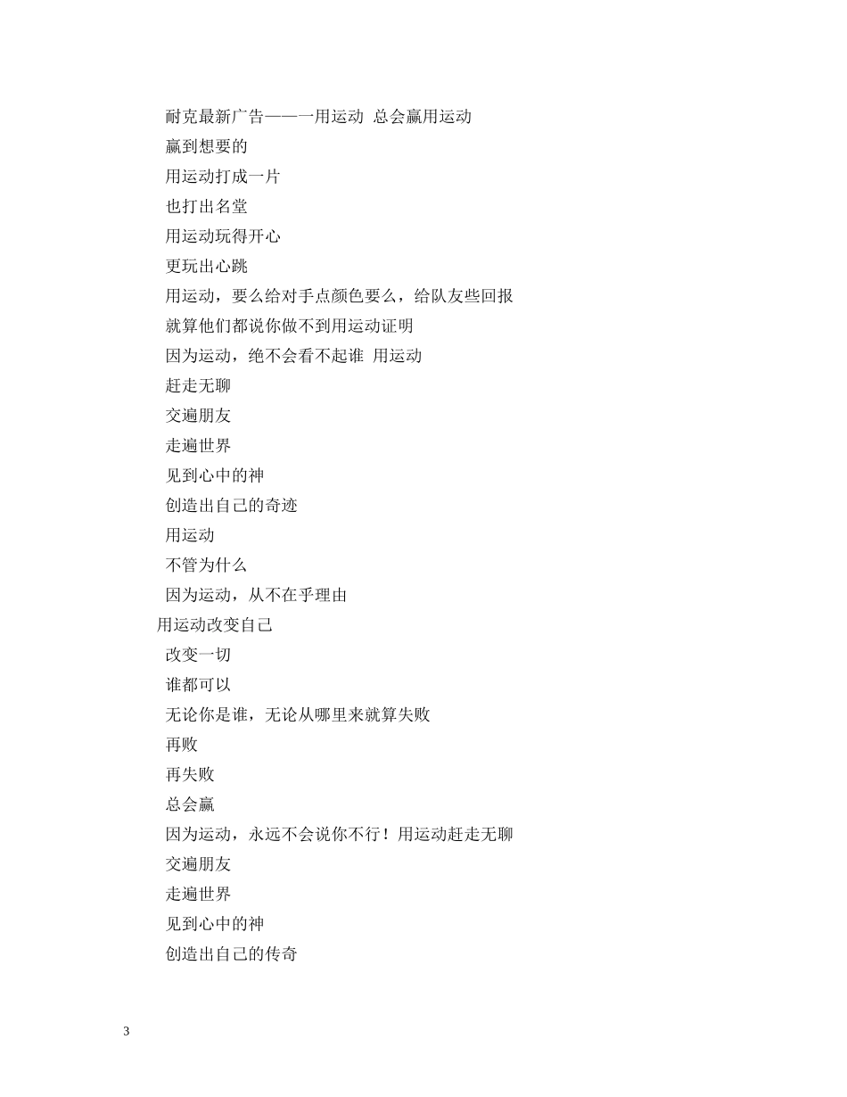 运动鞋广告语,运动鞋广告词 _第3页