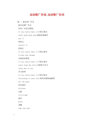 运动鞋广告语,运动鞋广告词 