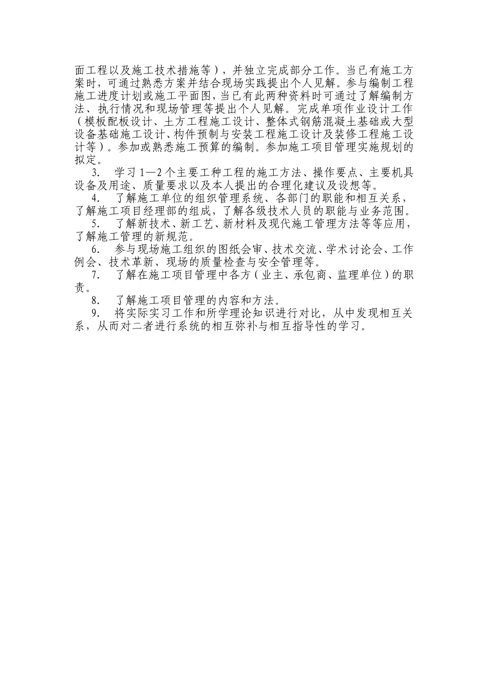 土木工程实习计划_第2页