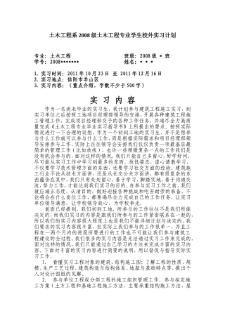 土木工程实习计划