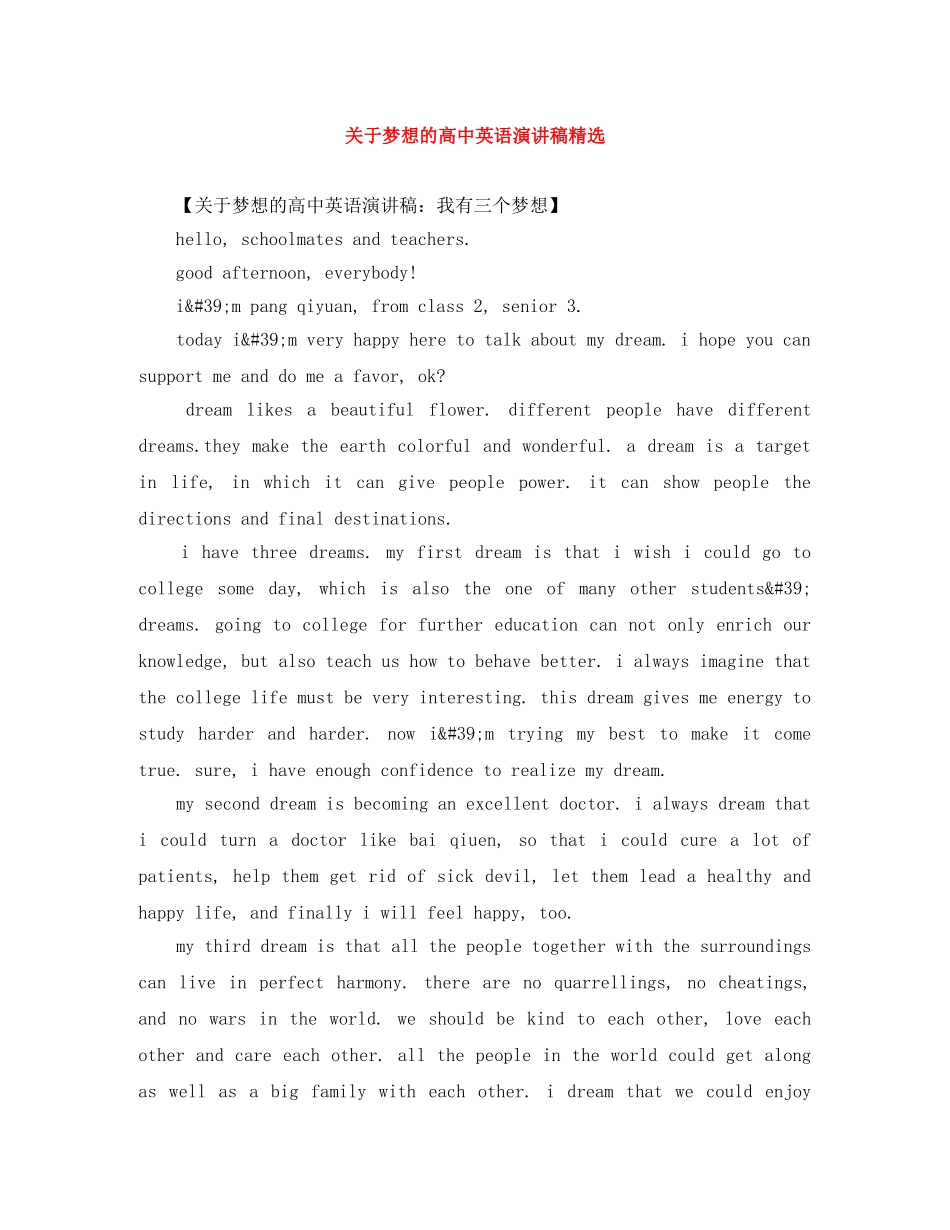 关于梦想的高中英语演讲稿精选 _第1页