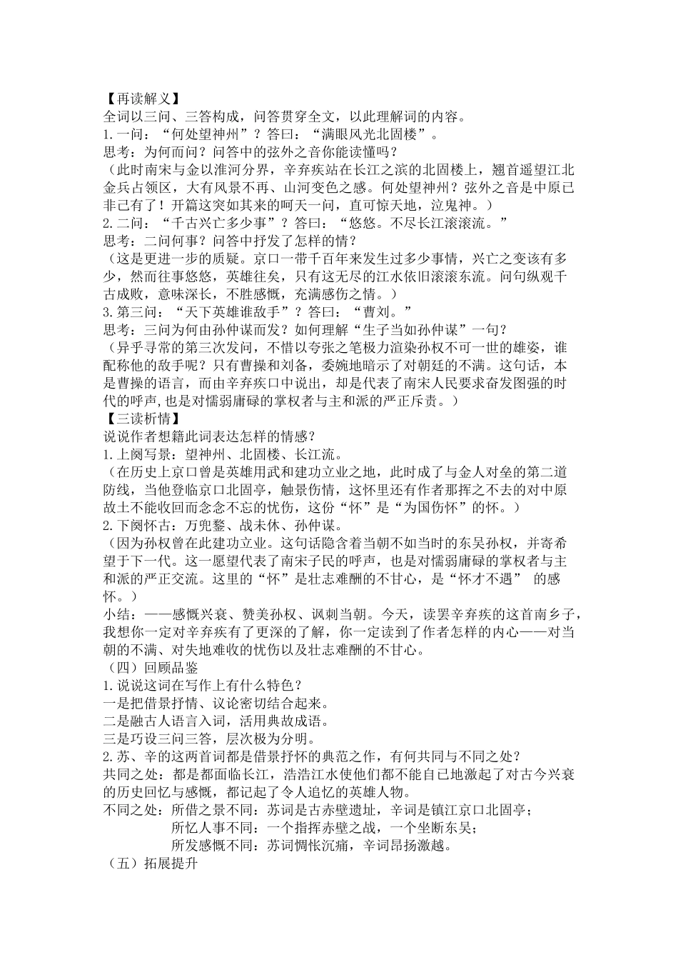 《南乡子·登京口北固亭有怀》教学设计_第2页