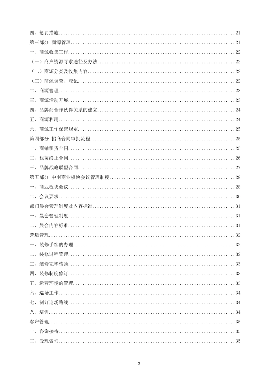 商业地产招商营运制度业务指导大纲-2_第3页