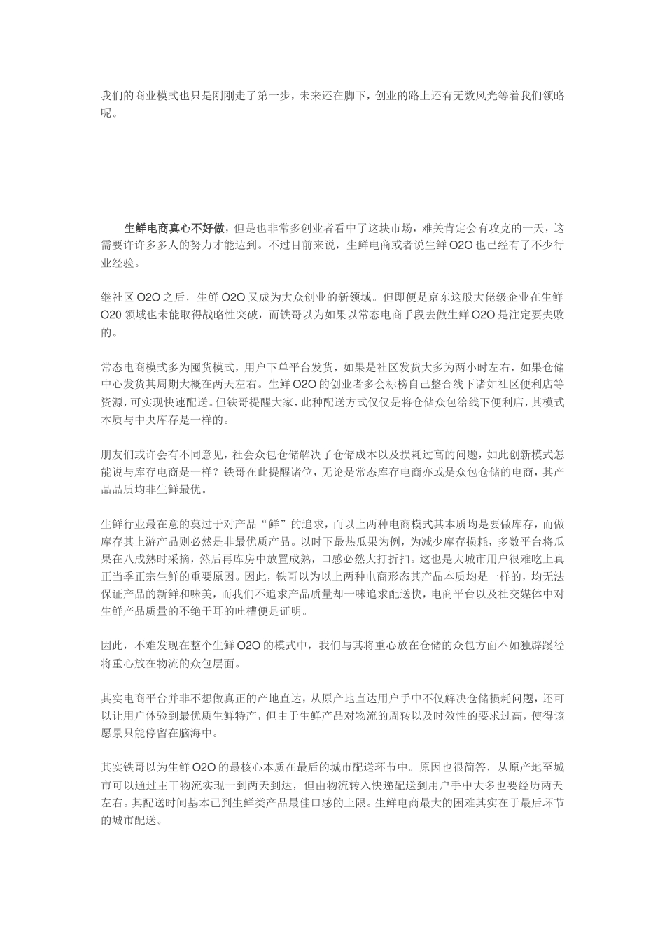 深度：生鲜供应链创业谈——模式篇_第3页