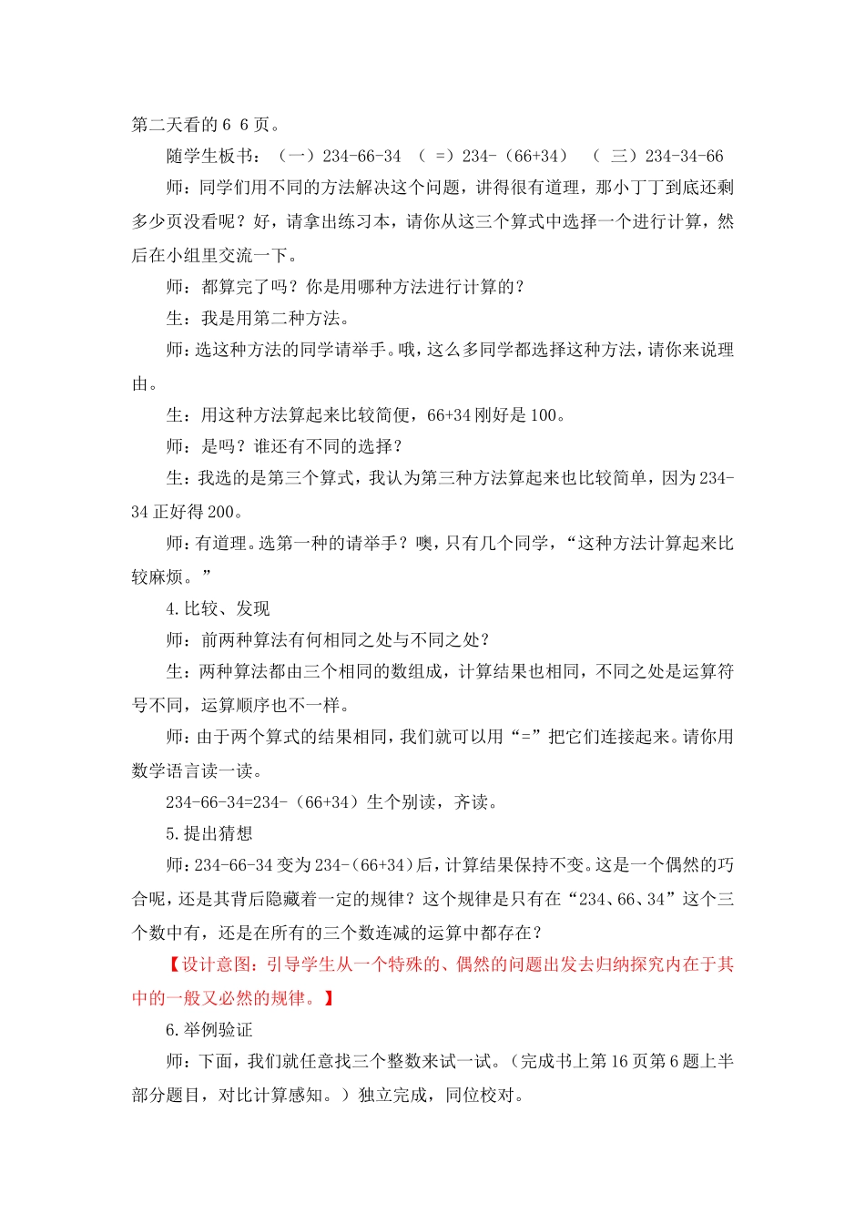 《减法的运算性质》教学设计_第2页