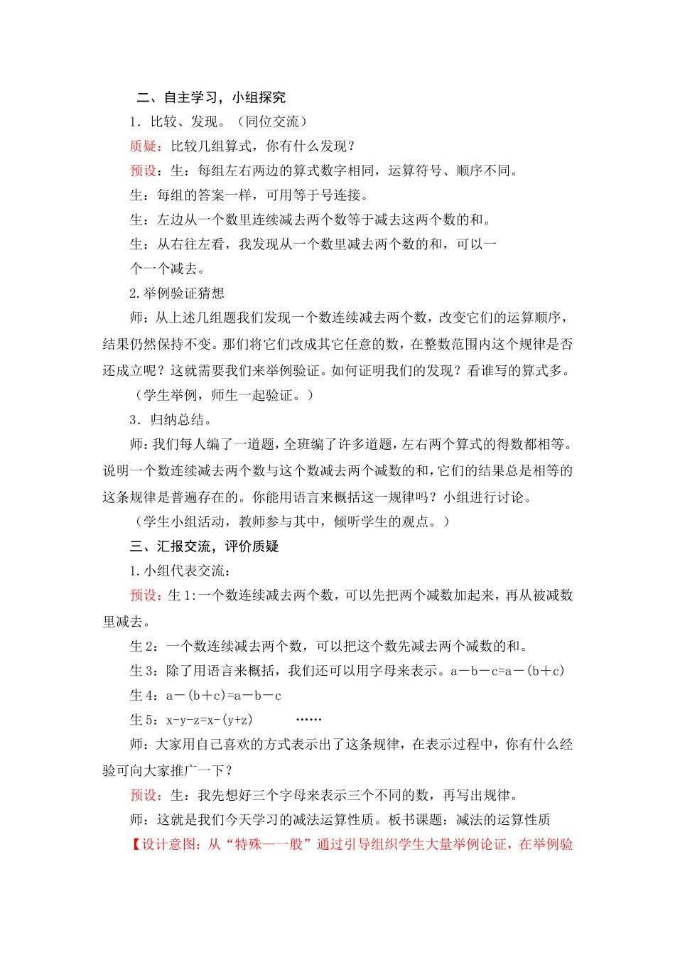 《减法的运算性质》教学设计_第3页