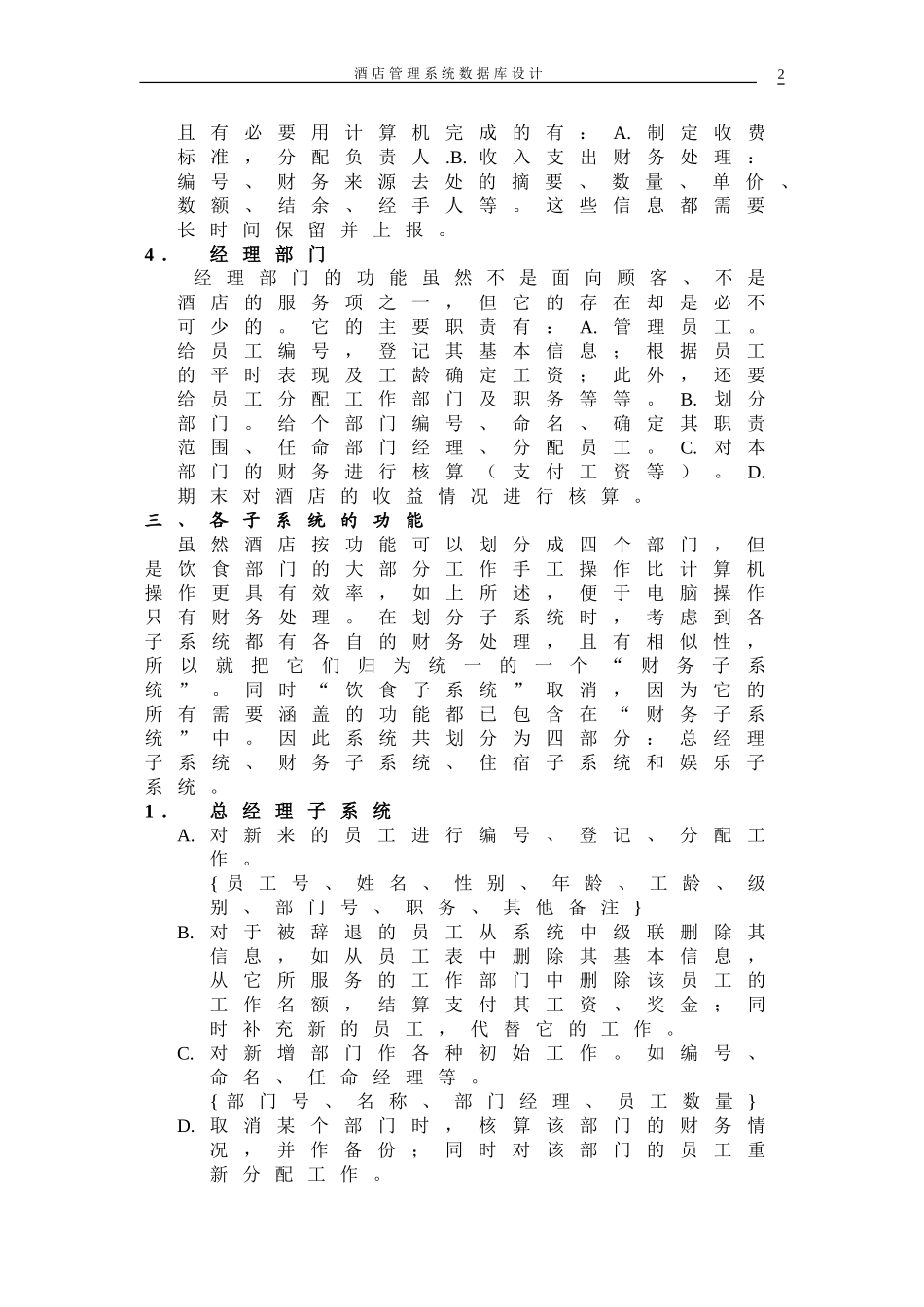 数据库设计案例-酒店管理系统_第2页