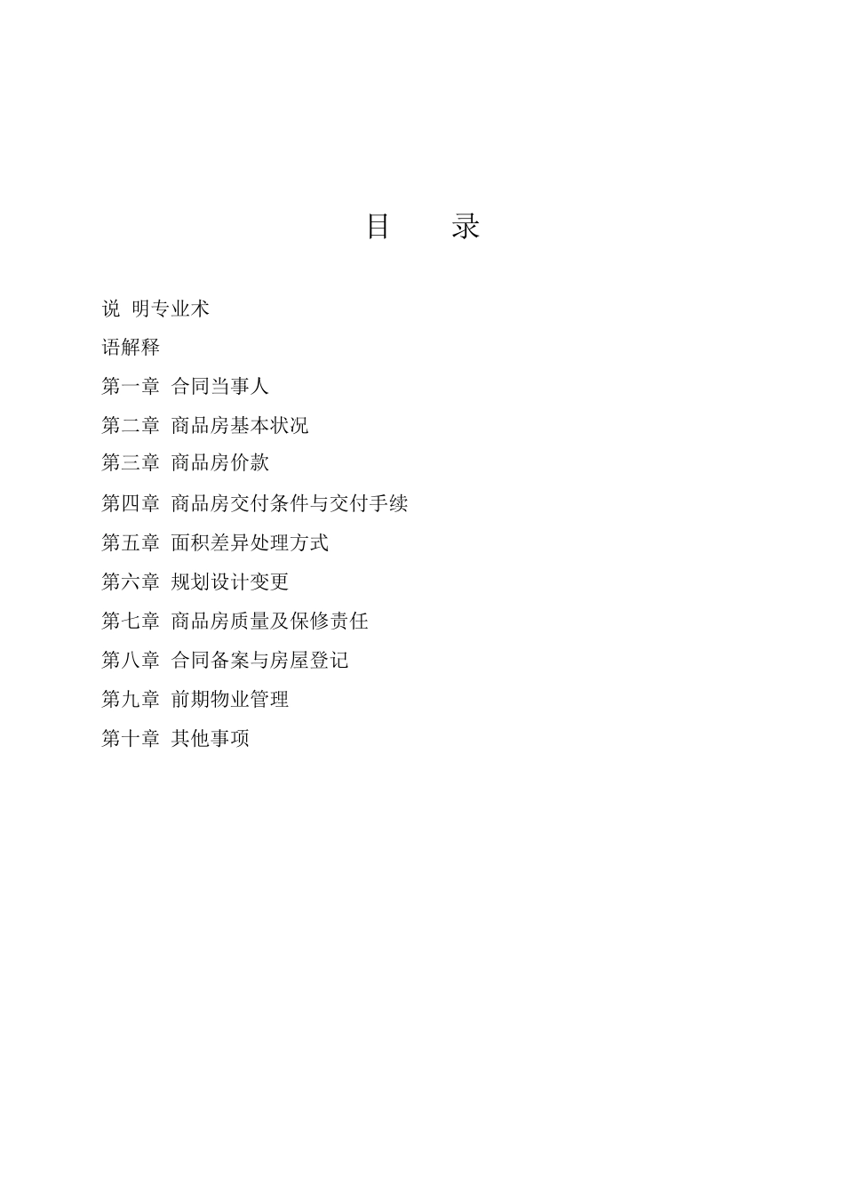 《商品房买卖合同(预售)示范文本》(GF-2014-0171)《商品房买卖合同(现售)示范文本》(GF-2014-0172)_第3页