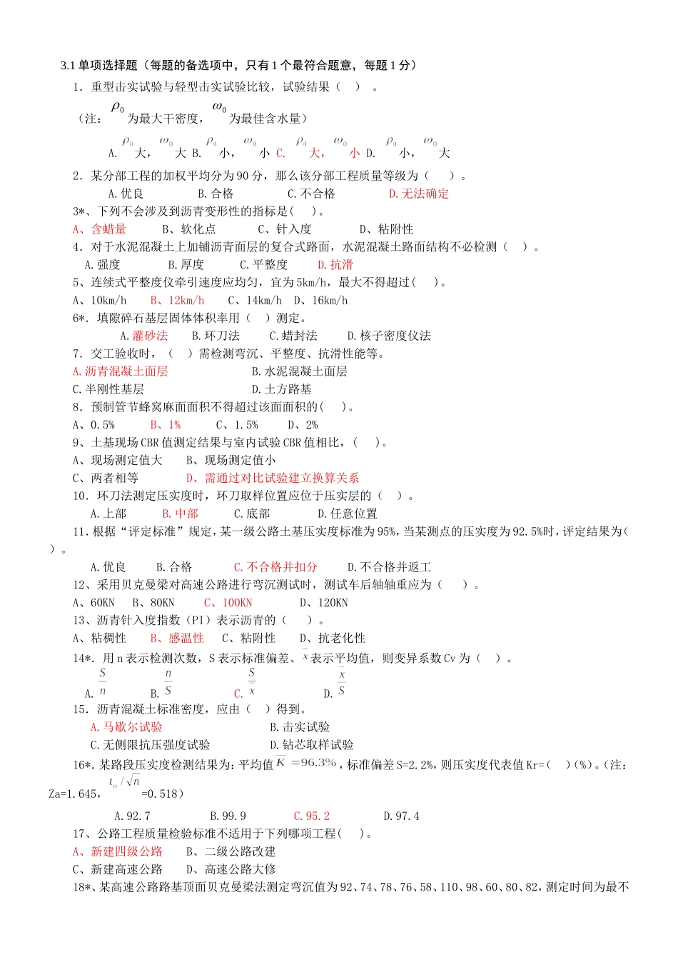 试验工程师考试公路-冲刺题及答案_第1页