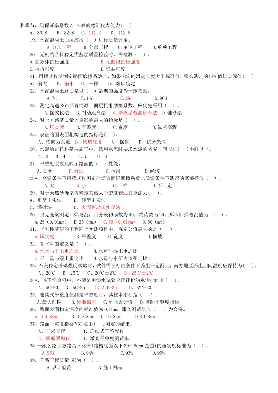 试验工程师考试公路-冲刺题及答案_第2页