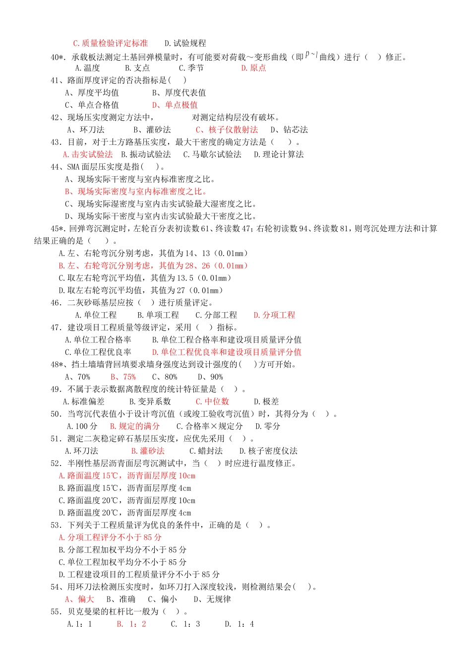 试验工程师考试公路-冲刺题及答案_第3页