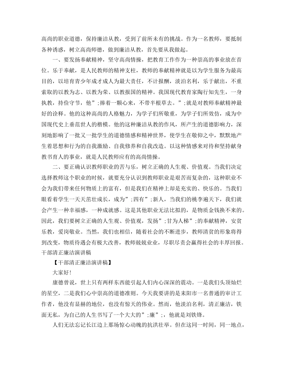 清正廉洁演讲稿4篇 _第3页