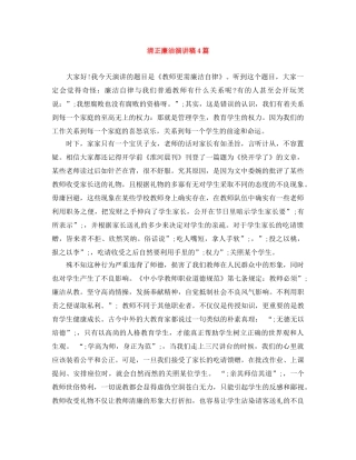 清正廉洁演讲稿4篇 