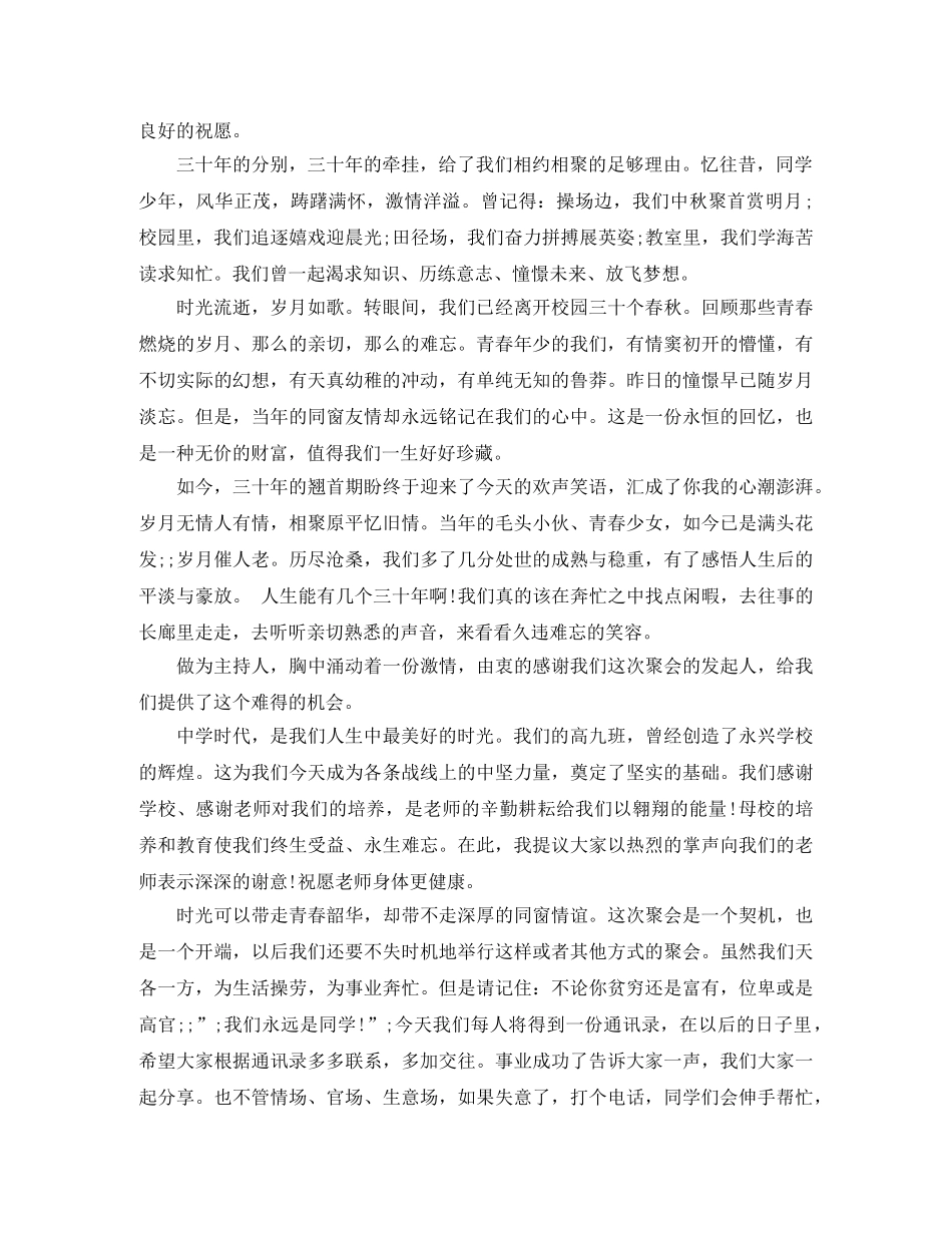 同学聚会主持词精选 _第3页