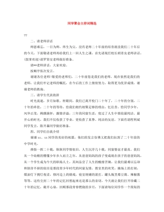 同学聚会主持词精选 