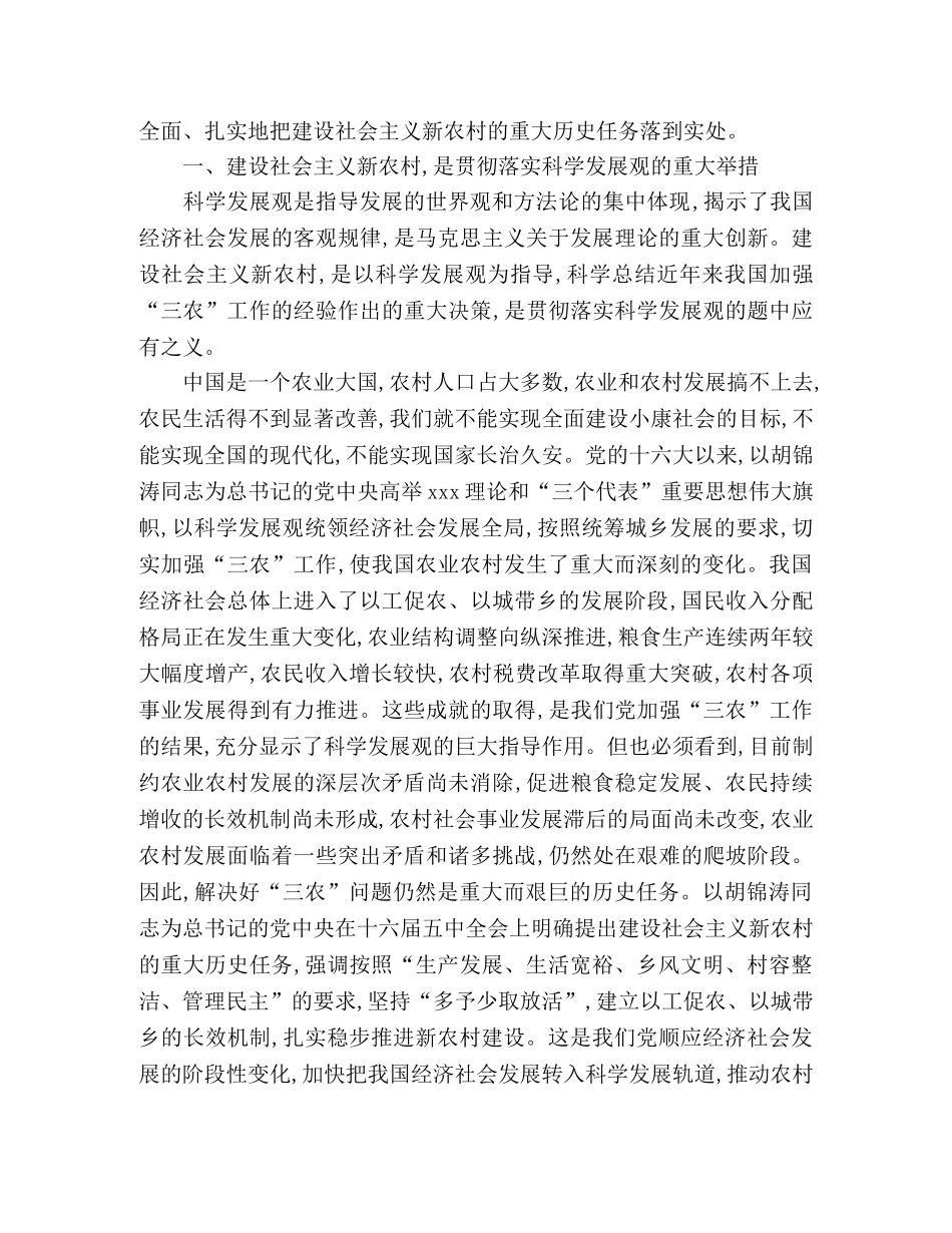 建设社会主义新农村的重要意义 _第2页