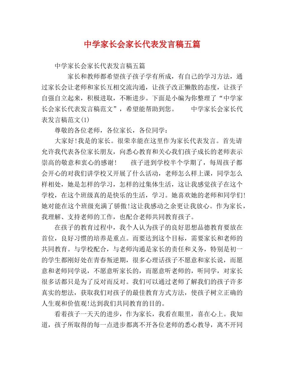 委托书-家长会家长代表发言稿五篇 _第1页