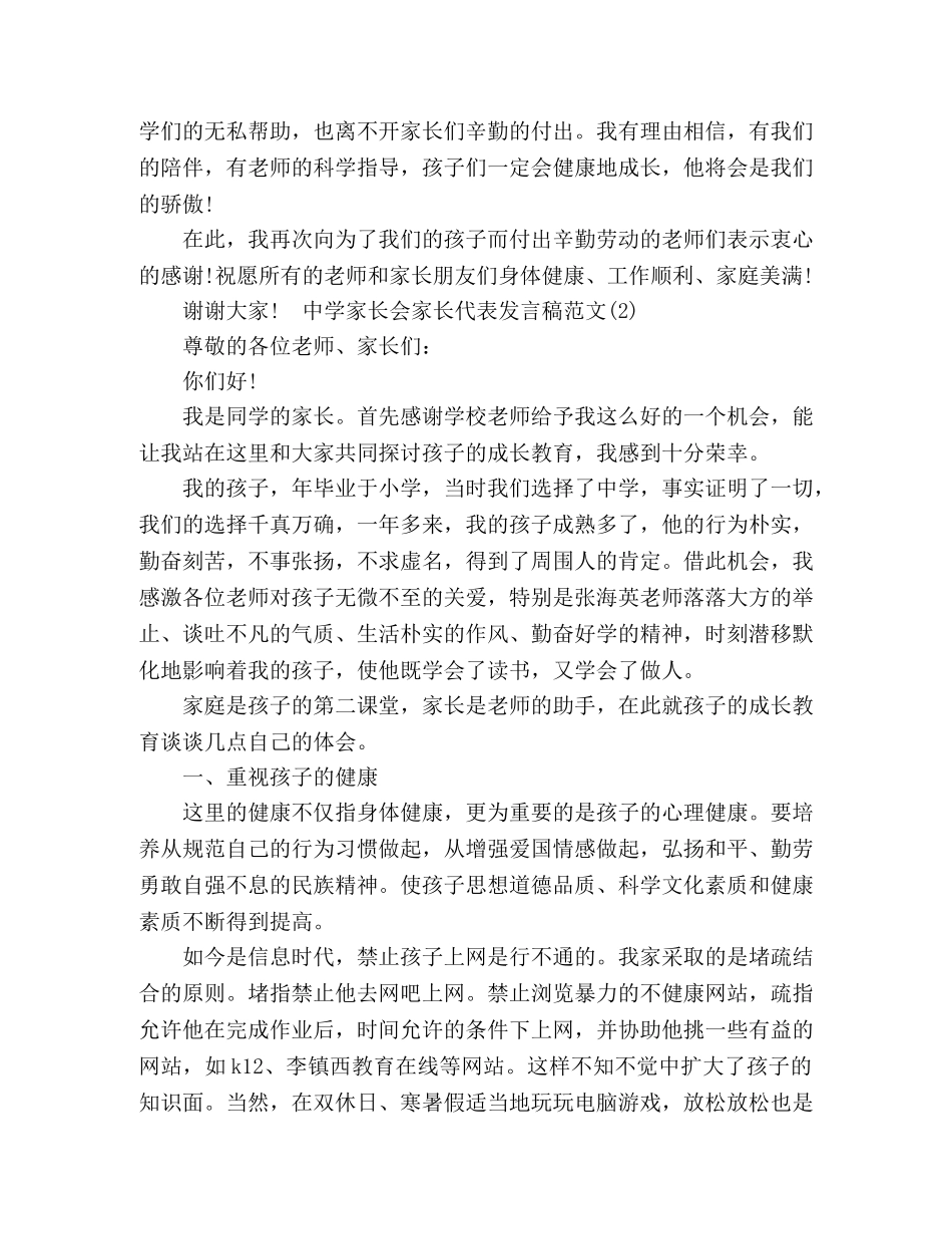 委托书-家长会家长代表发言稿五篇 _第2页