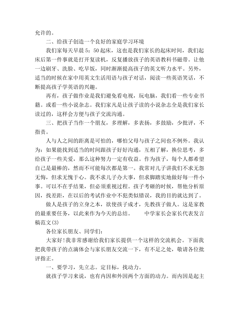 委托书-家长会家长代表发言稿五篇 _第3页