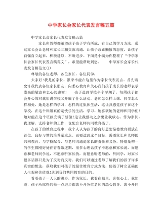 委托书-家长会家长代表发言稿五篇 