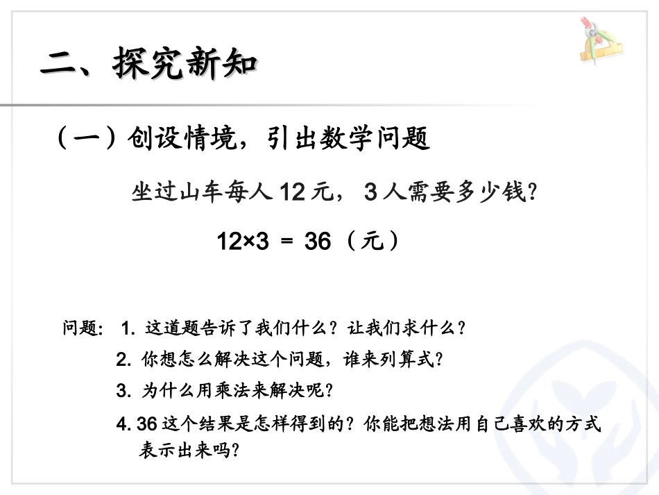 两位数乘一位数（不进位） (3)_第3页