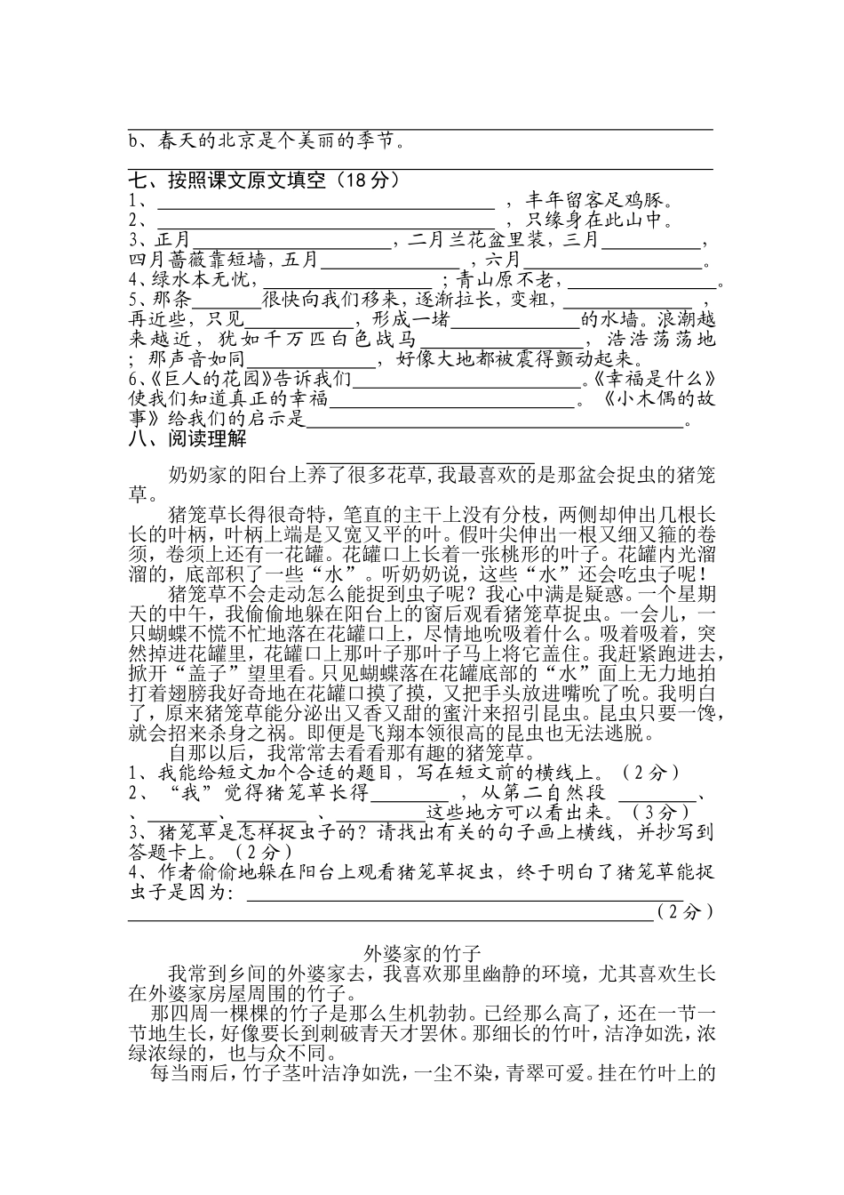 四年级语文上册期中考试模拟试卷_第2页