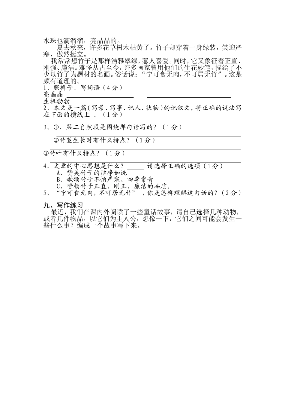 四年级语文上册期中考试模拟试卷_第3页