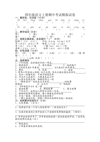 四年级语文上册期中考试模拟试卷