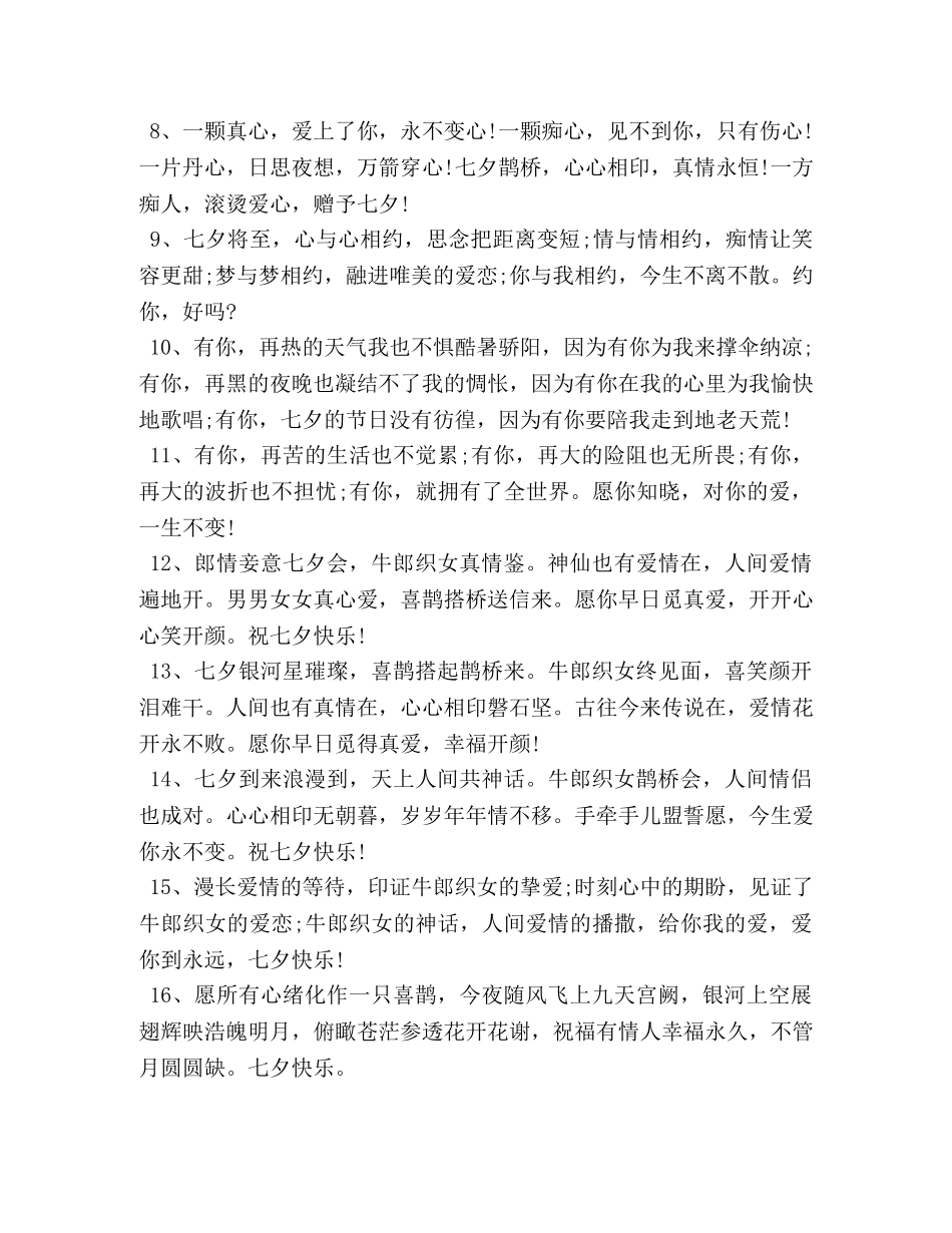 七夕情人节恋人甜蜜寄语 _第2页