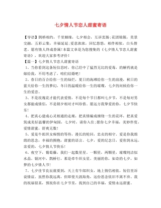 七夕情人节恋人甜蜜寄语 