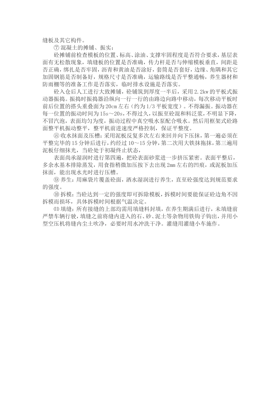 水泥混凝土路面施工工艺_第2页