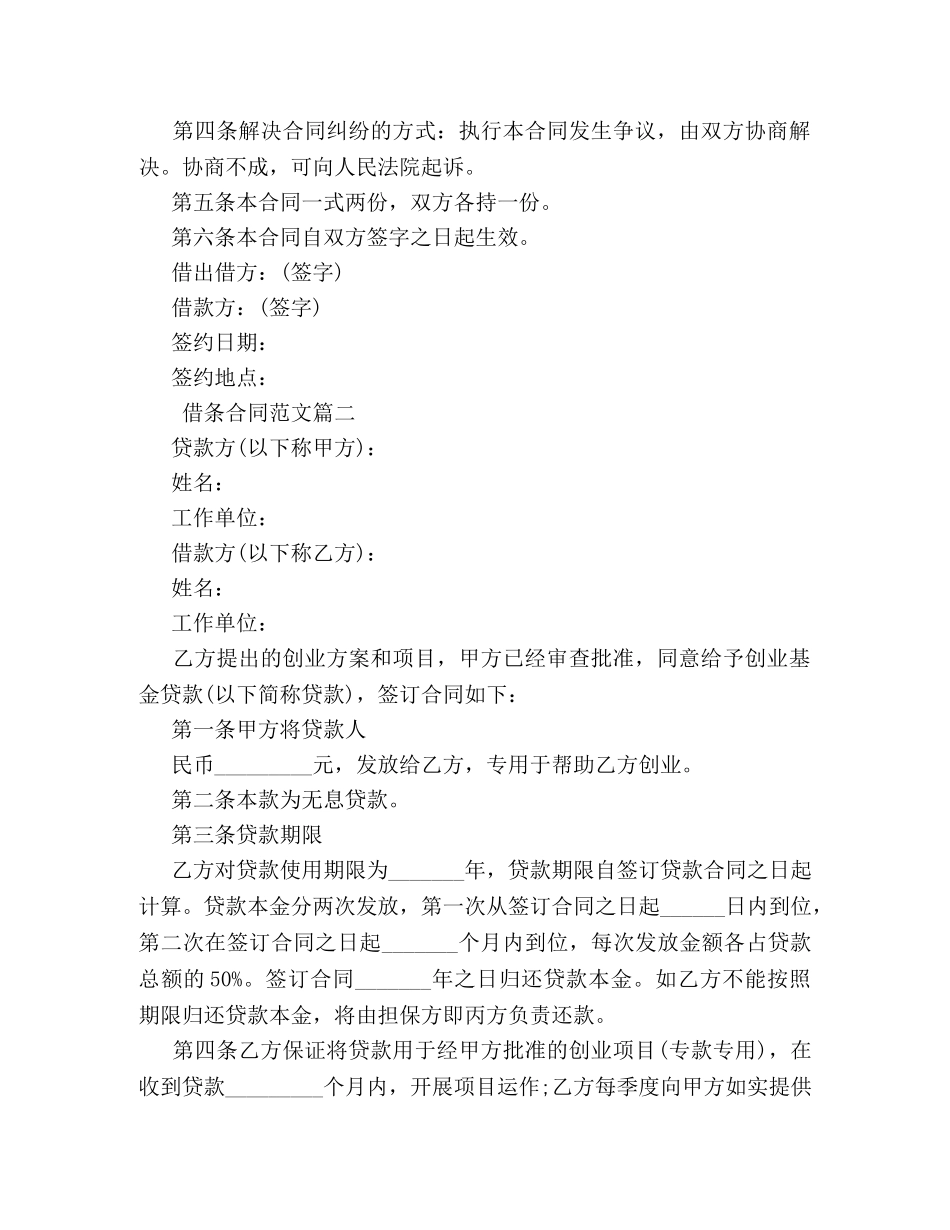 借条合同的范文精选 _第2页