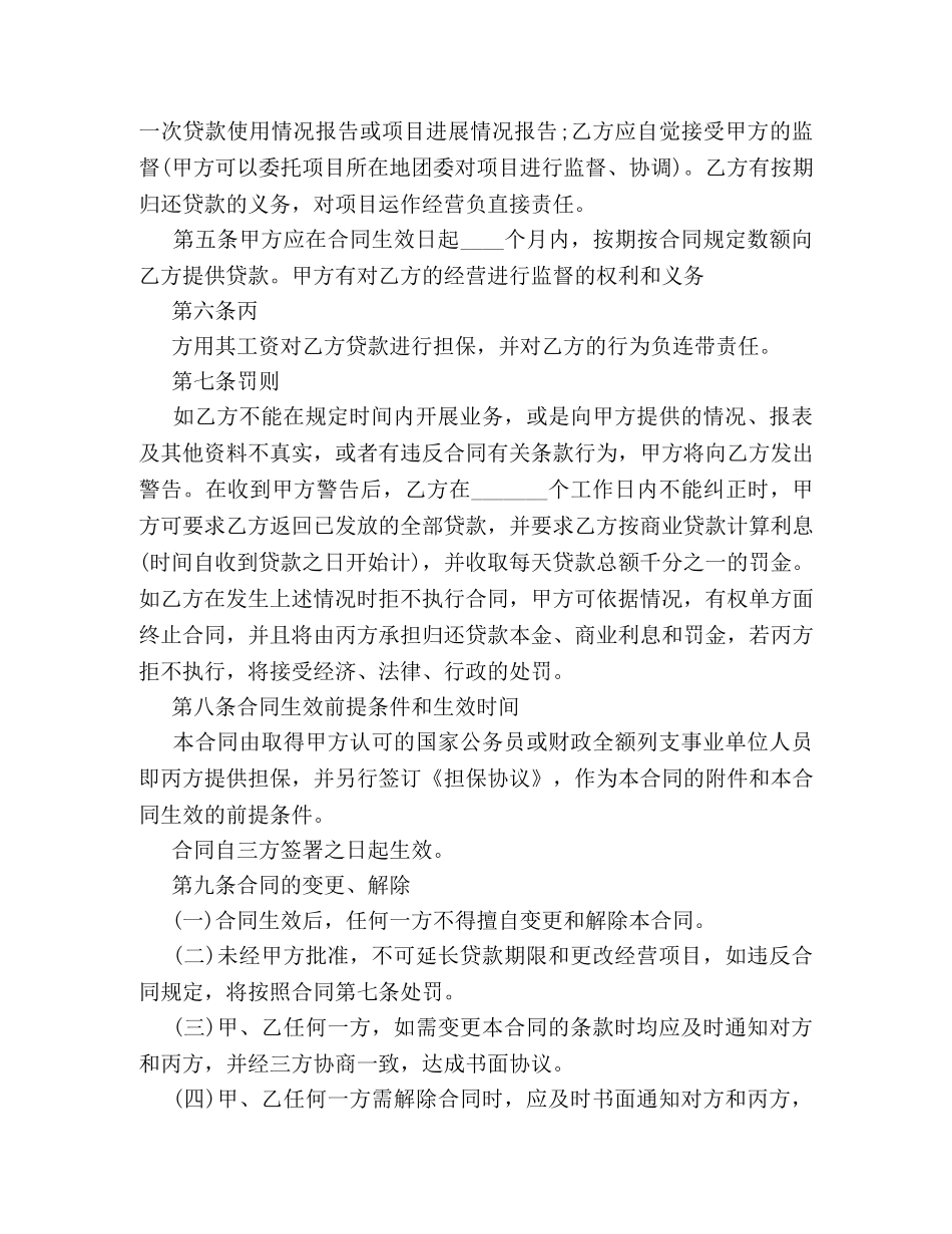 借条合同的范文精选 _第3页