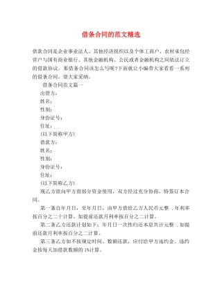 借条合同的范文精选 