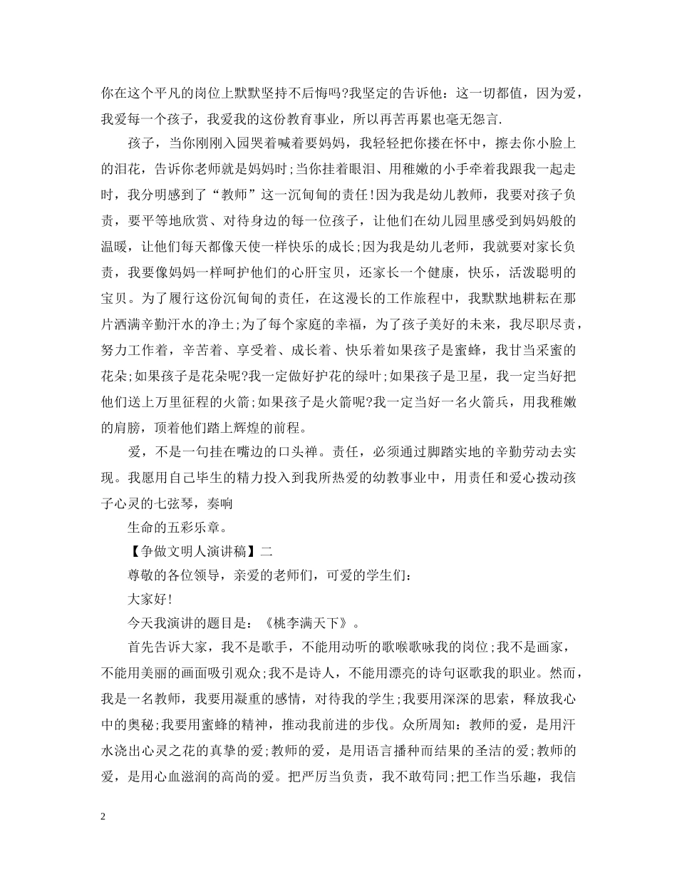 做文明人演讲稿精选范文大全（三） _第2页