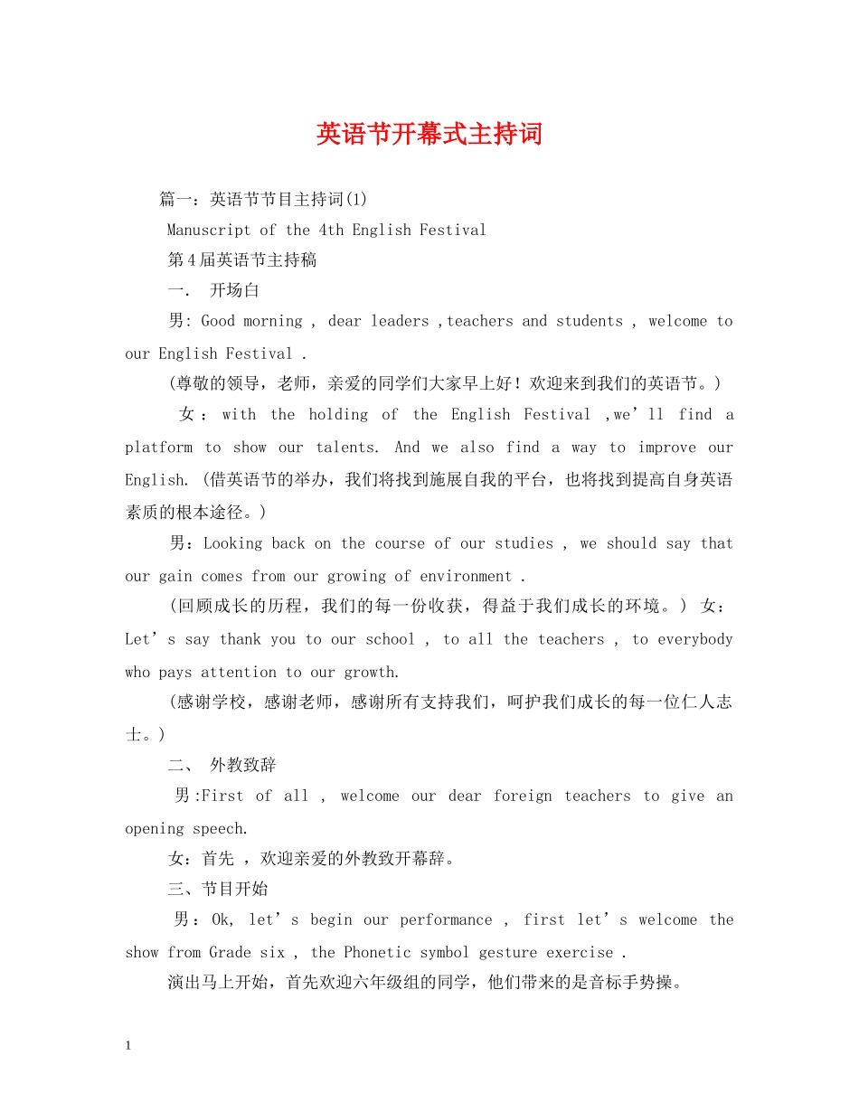 英语节开幕式主持词 _第1页