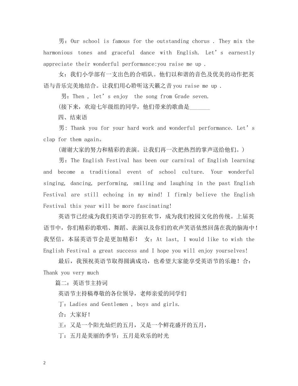 英语节开幕式主持词 _第2页