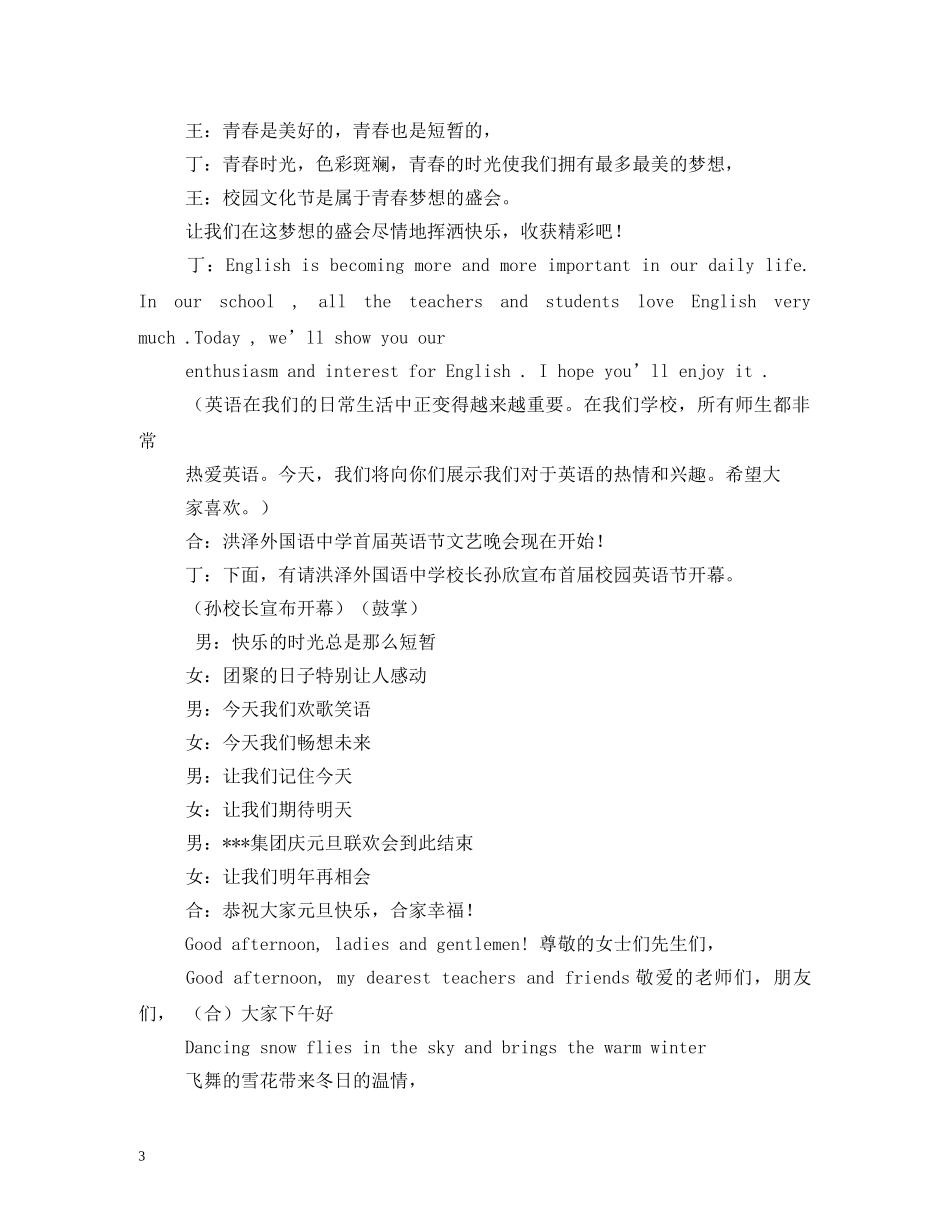 英语节开幕式主持词 _第3页