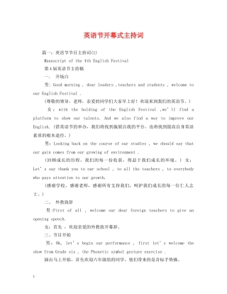 英语节开幕式主持词 