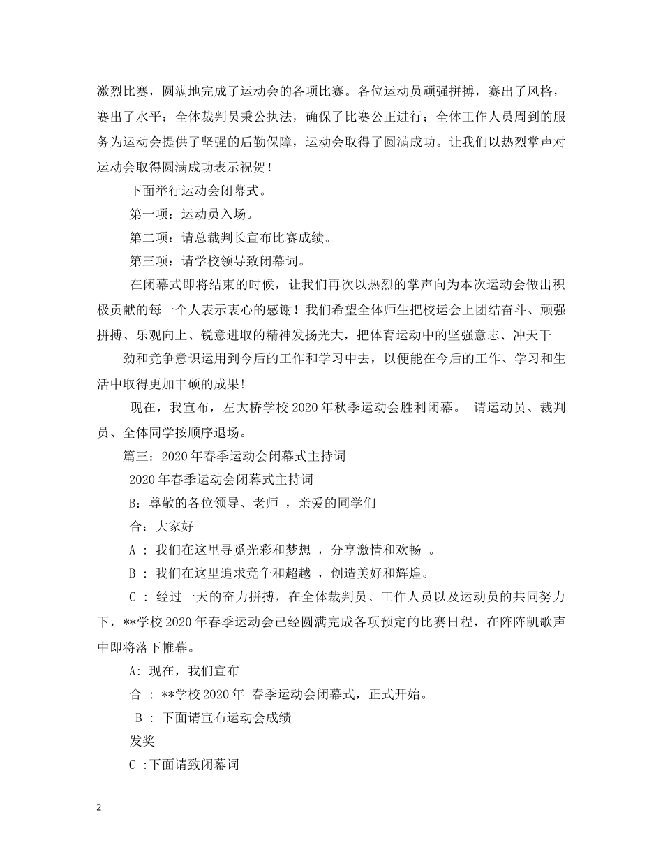 经典范文-运动会闭幕式主持稿 _第2页