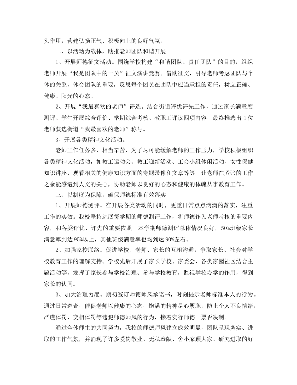 年度工作参考总结-师德师风年度考核参考总结 _第3页
