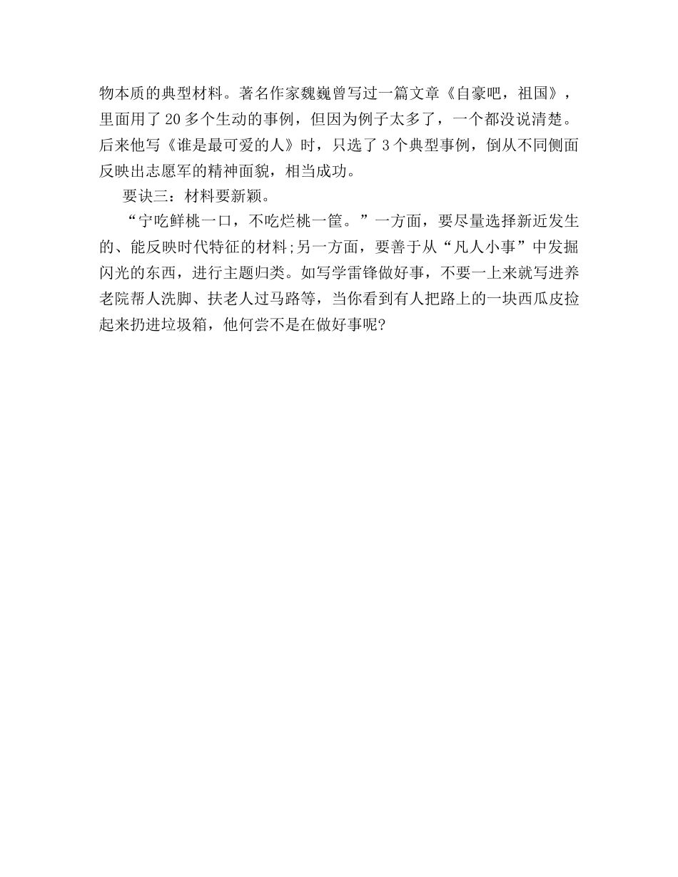 作文写作如何选材 _第2页