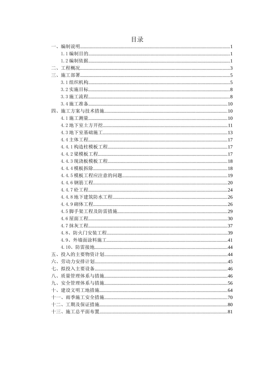 施工组织设计2018_第3页