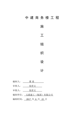 施工组织设计2018