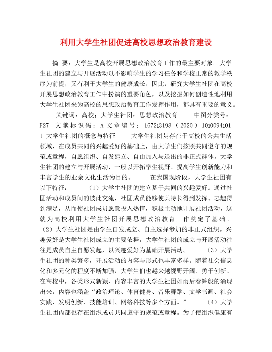 化学试题-利用大学生社团促进高校思想政治教育建设 _第1页