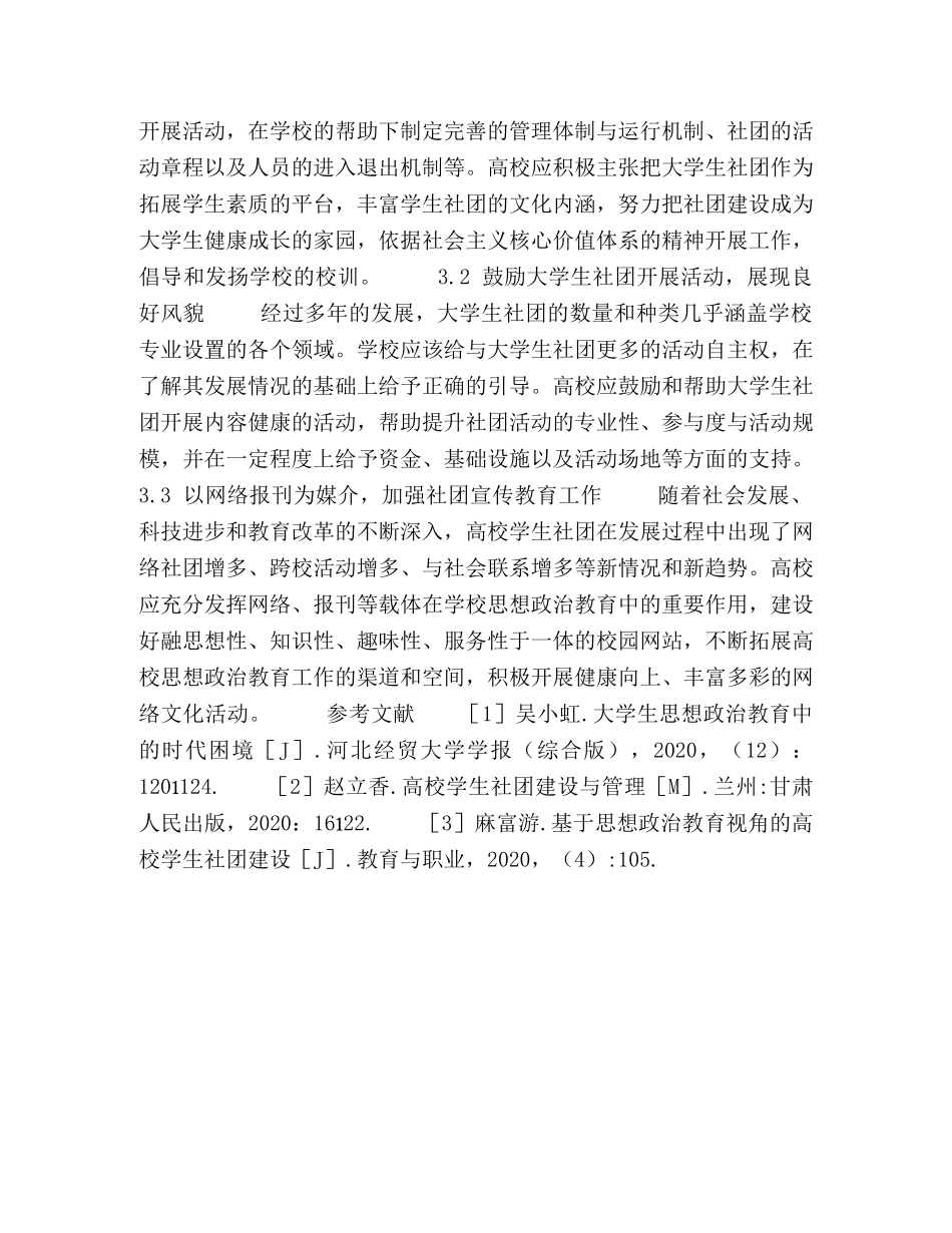 化学试题-利用大学生社团促进高校思想政治教育建设 _第3页