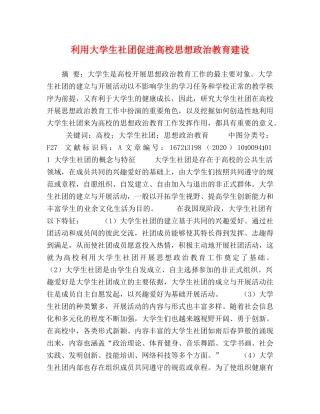 化学试题-利用大学生社团促进高校思想政治教育建设 