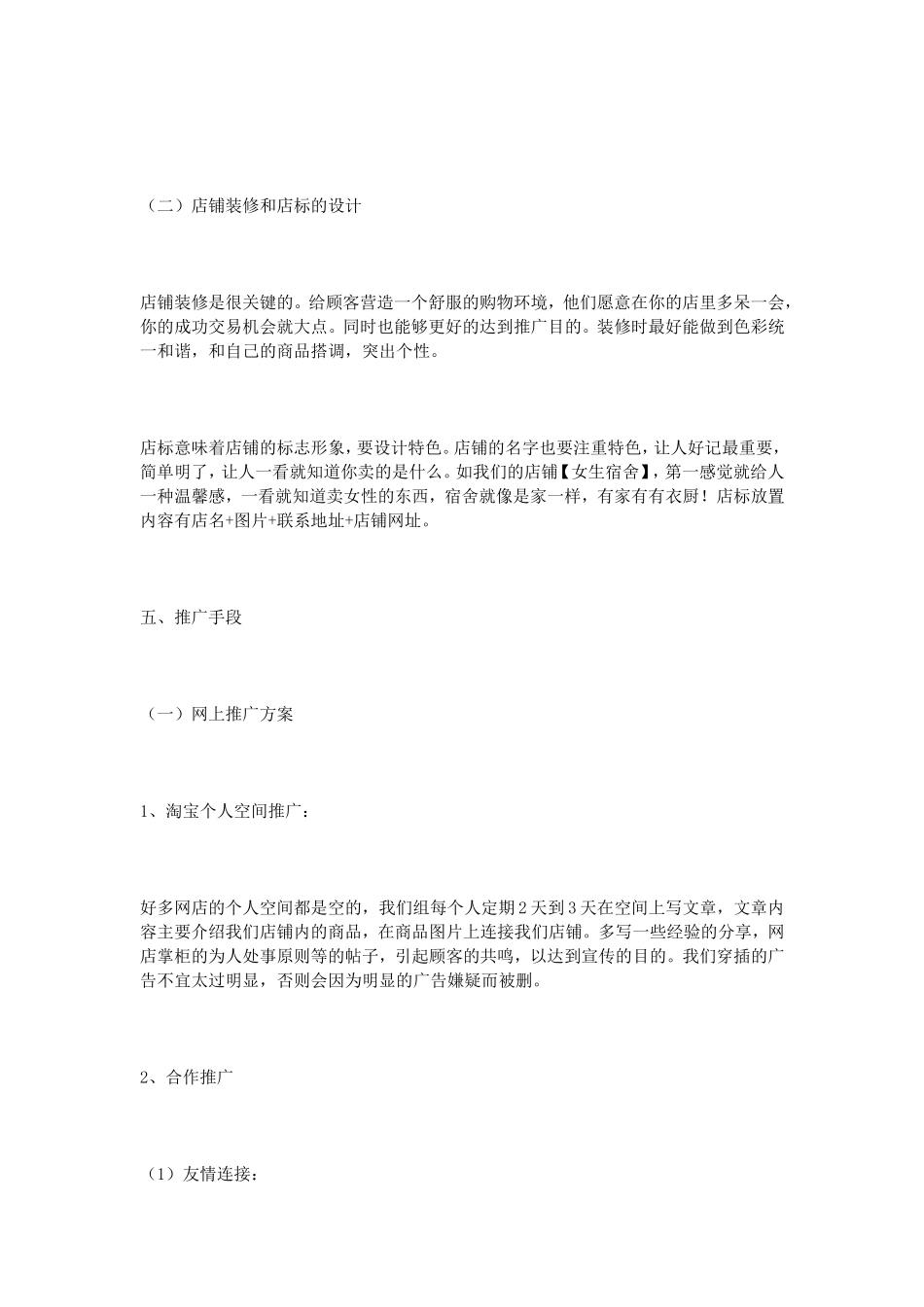 网店推广策划方案_第2页