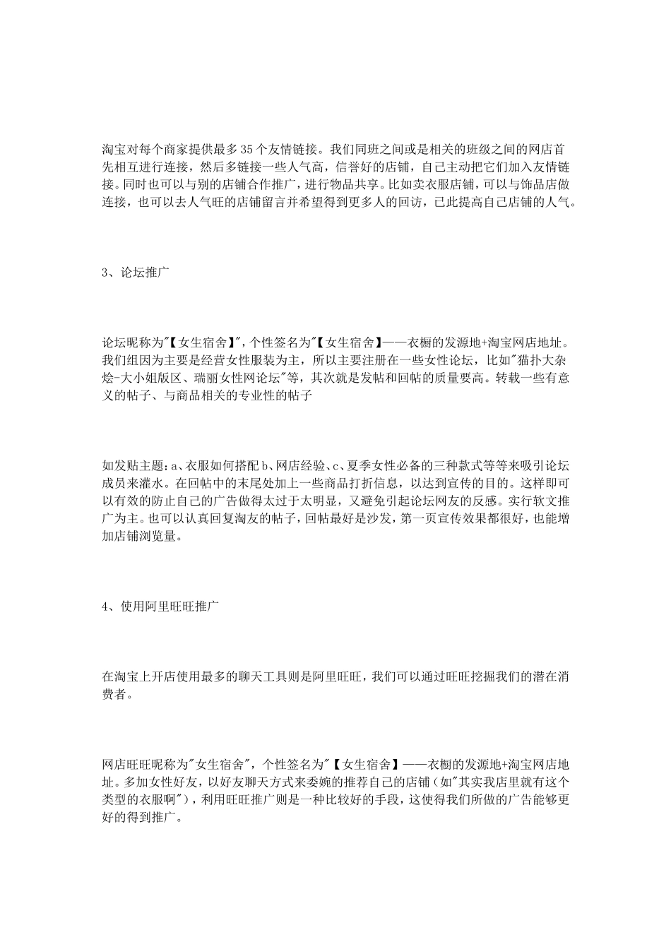 网店推广策划方案_第3页