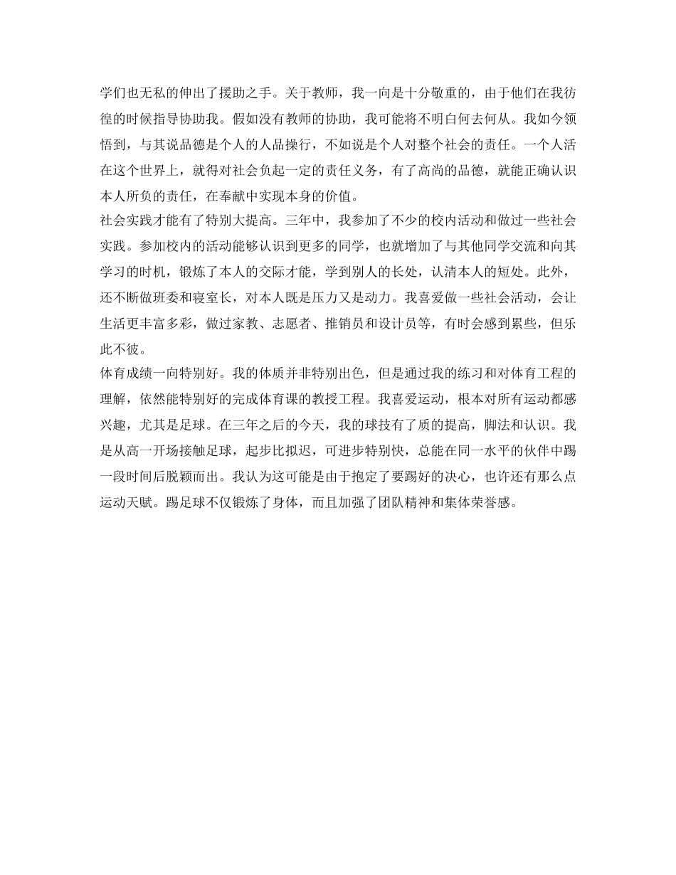 三年的高中生活的自我参考总结（通用） _第2页